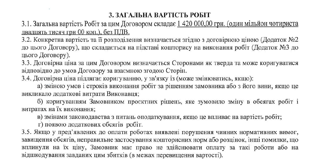 Фрагмент угоди