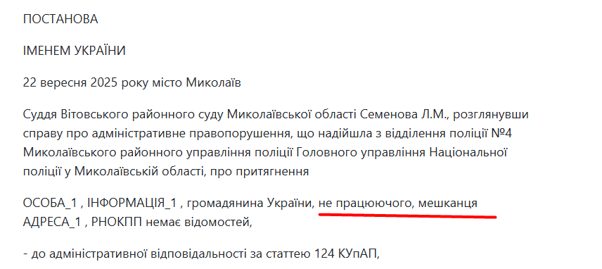 Фрагмент постанови суду