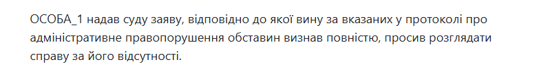 Фрагмент постанови суду