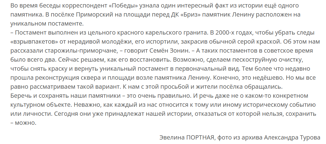 Росіяни говорять про можливе відновлення пам'ятника Леніну в Приморському