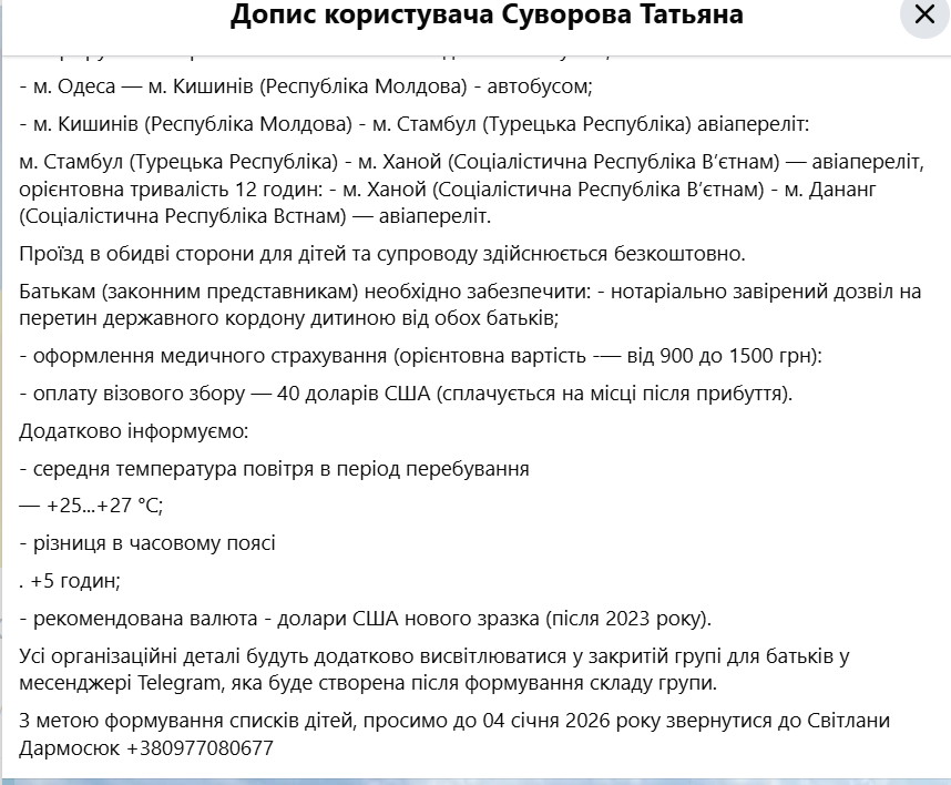 Оголошення про набір дітей на подорож до В'єтнаму
