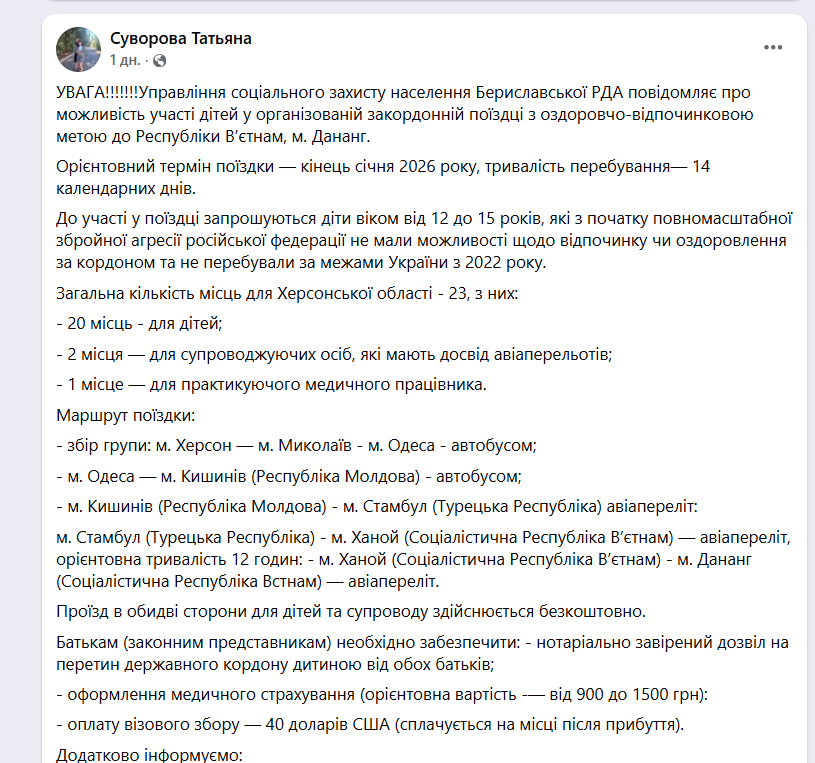 Оголошення про набір дітей на подорож до В'єтнаму