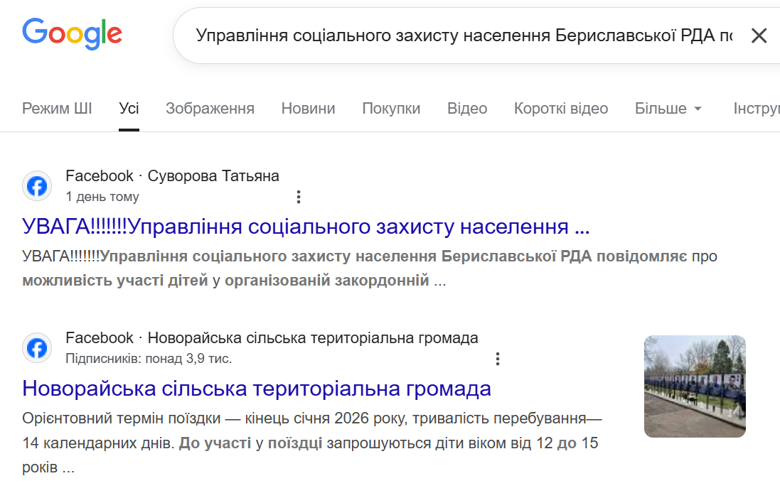 Оголошення про набір дітей на подорож до В'єтнаму