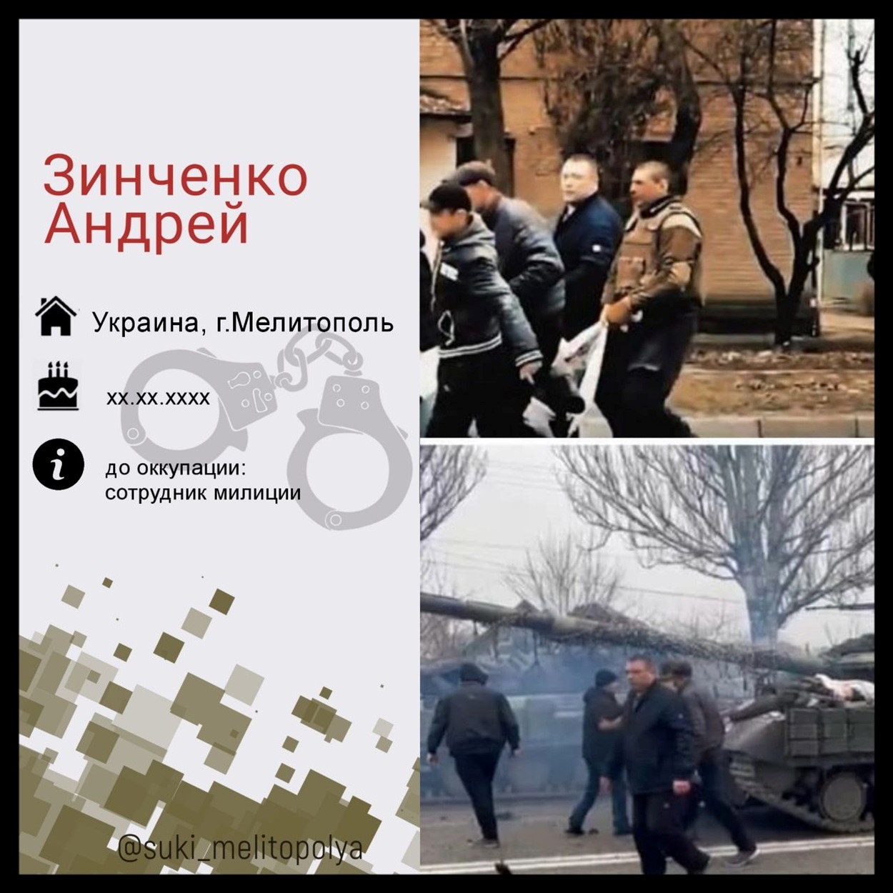 Дані про Андрія Зінченка