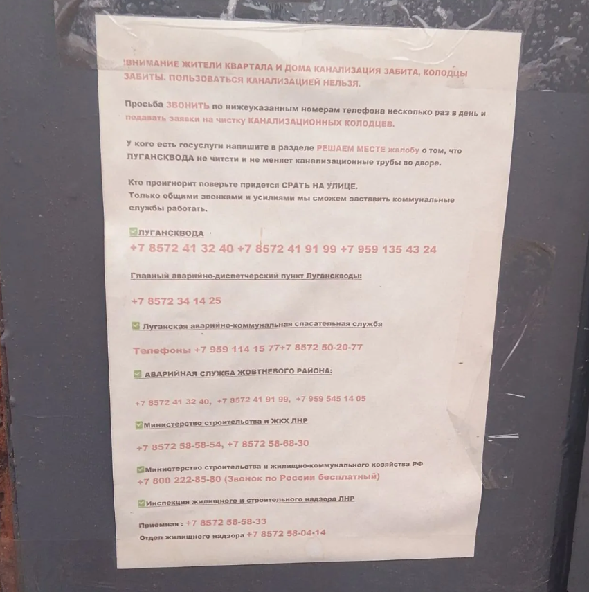 Оголошення в окупованому Луганську
