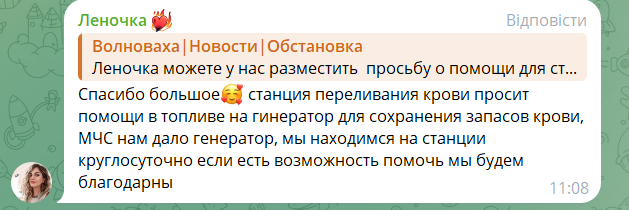 Скрин повідомлення з Telegram