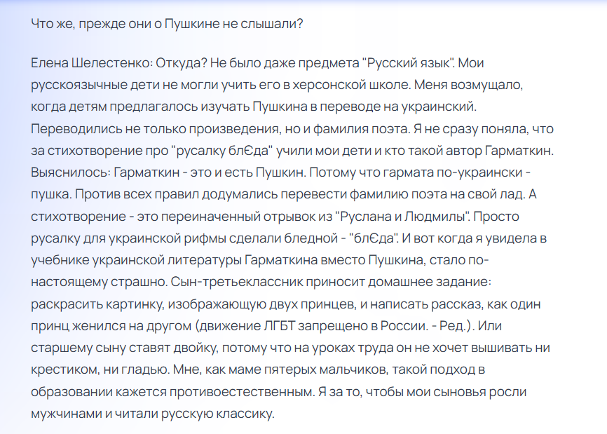 Фрагмент інтерв'ю Шелестенко
