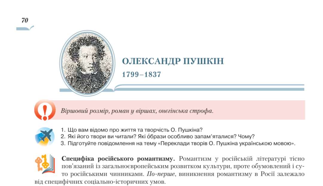 Підручник з зарубіжної літератури 2017 року