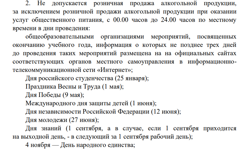 фрагмент так званого «Закону Херсонської області» №24-ЗХО, яким окупаційна влада обґрунтовує заборону