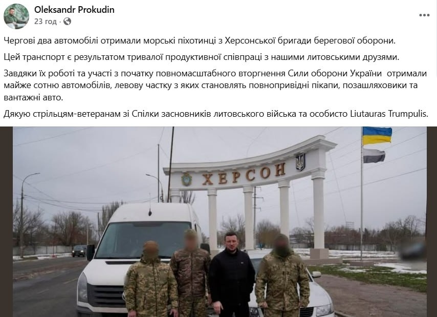 Допис Олександра Прокудіна