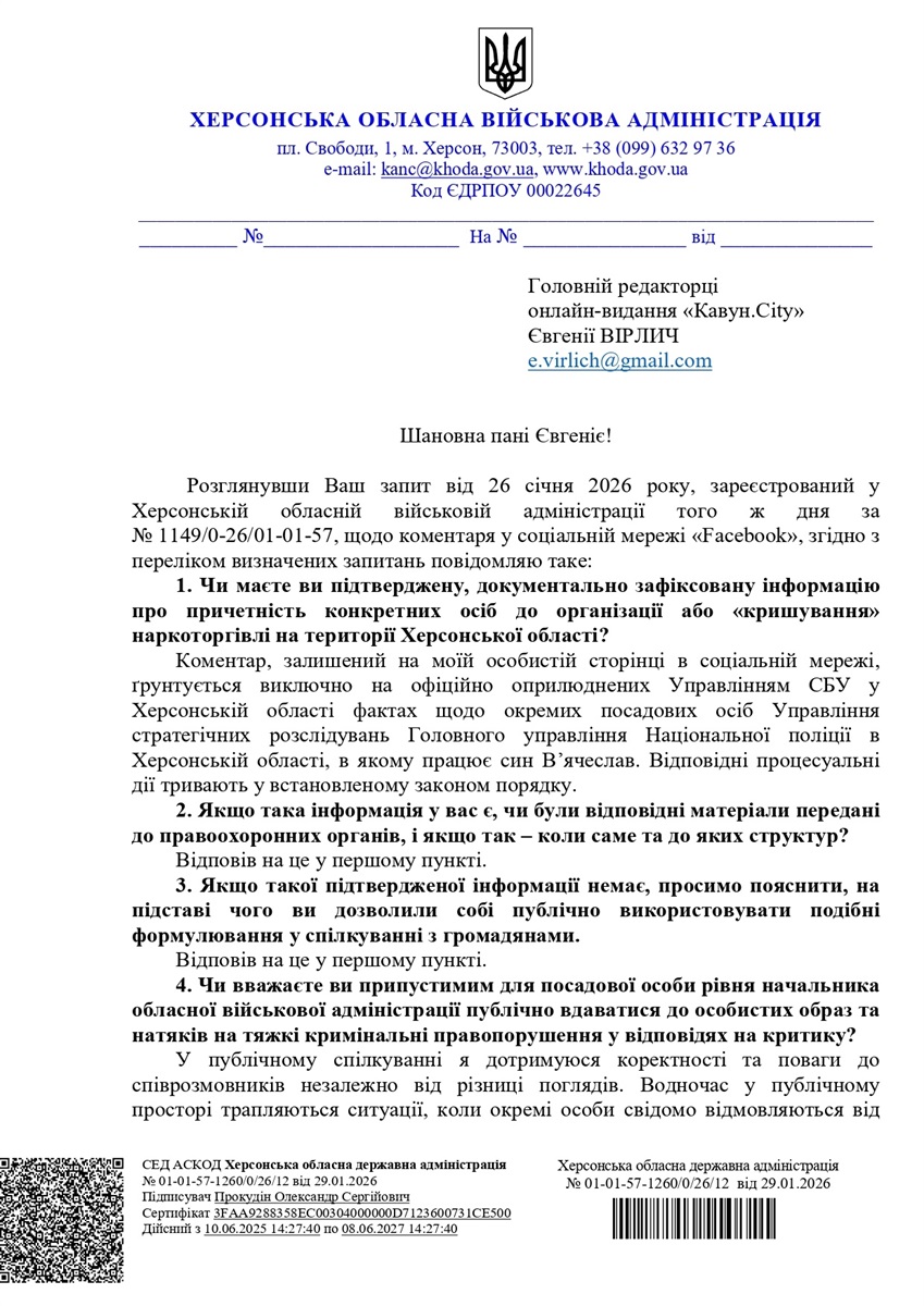 Відповідь Олександра Прокудіна, сторінка 1