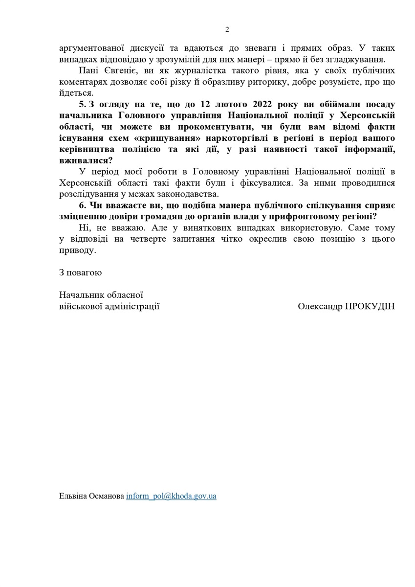 Відповідь Олександра Прокудіна, сторінка 2