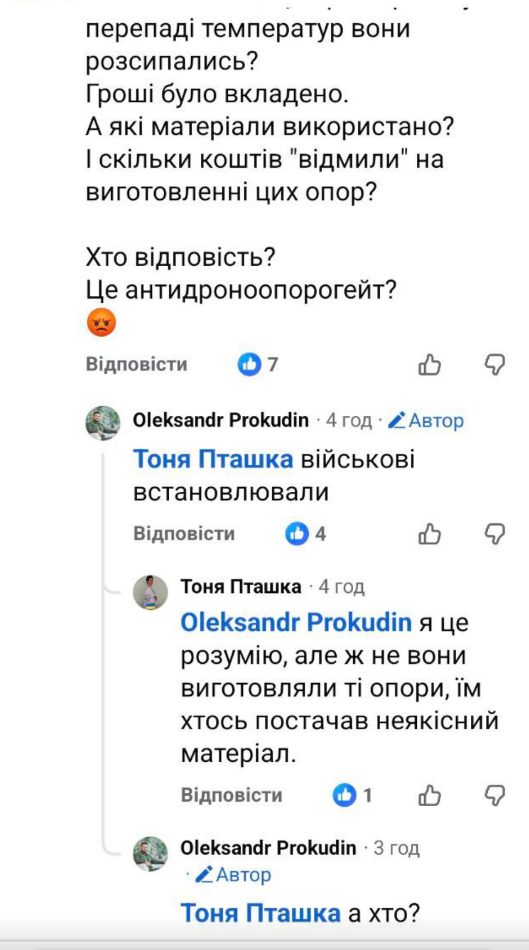 Відповіді Прокудіна до свого посту