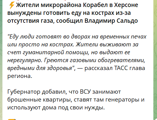 Повідомлення окупаційного телеграм-каналу