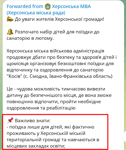 Повідомлення Херсонської МВА