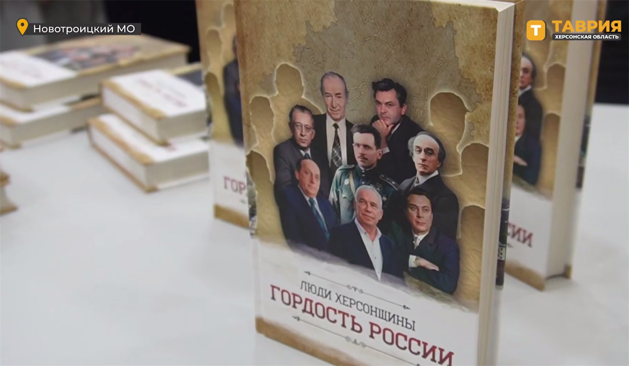 Книга Малькєвіча, Херсонщина 2025 року