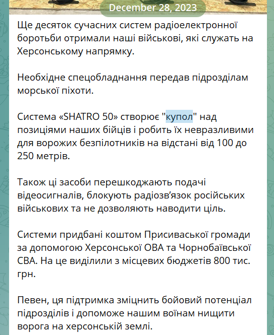 Повідомлення про «купол» над Херсонщиною