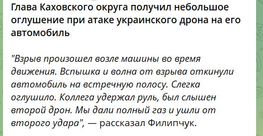 Окупаційний «голова» Каховки Павло Філіпчук заявив про атаку дрона на його автомобіль