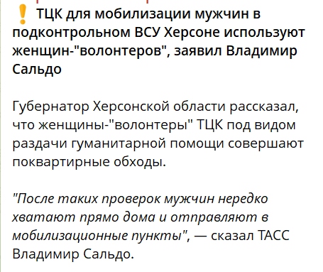 Повідомлення державного зрадника Сальдо