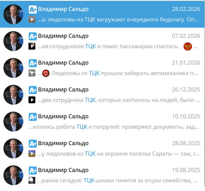Повідомлення Сальдо про ТЦК у його каналі