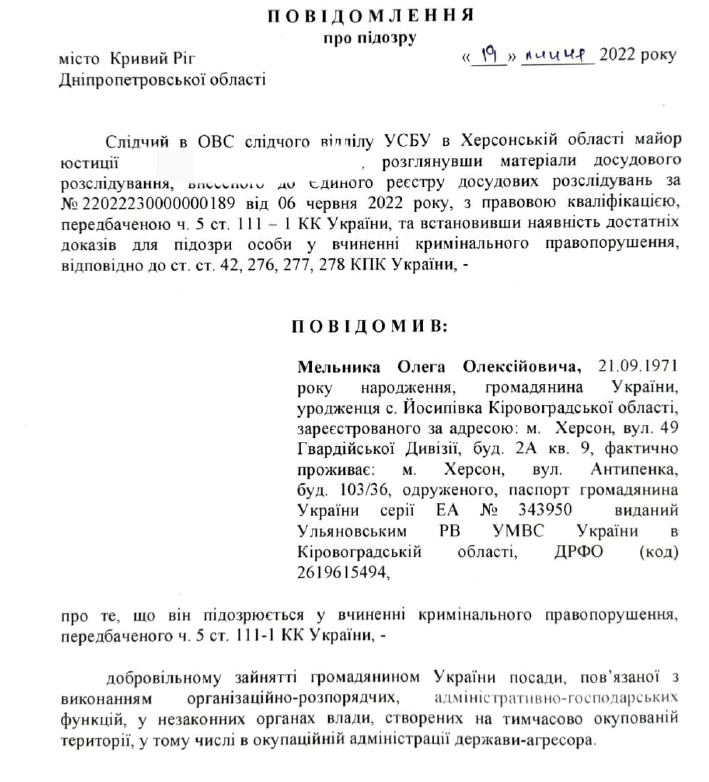 Підозра Олегу Мельнику