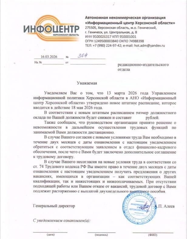 Повідомлення окупантів