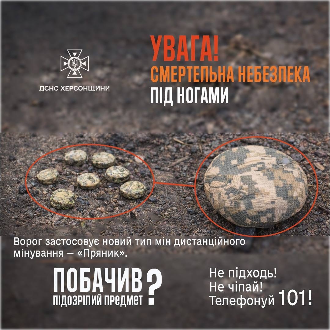 Попередження про міни-пряники