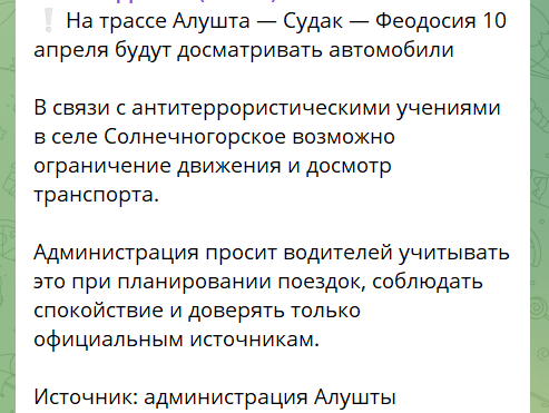 Інформація з кримського чату