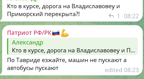 Інформація з кримського чату