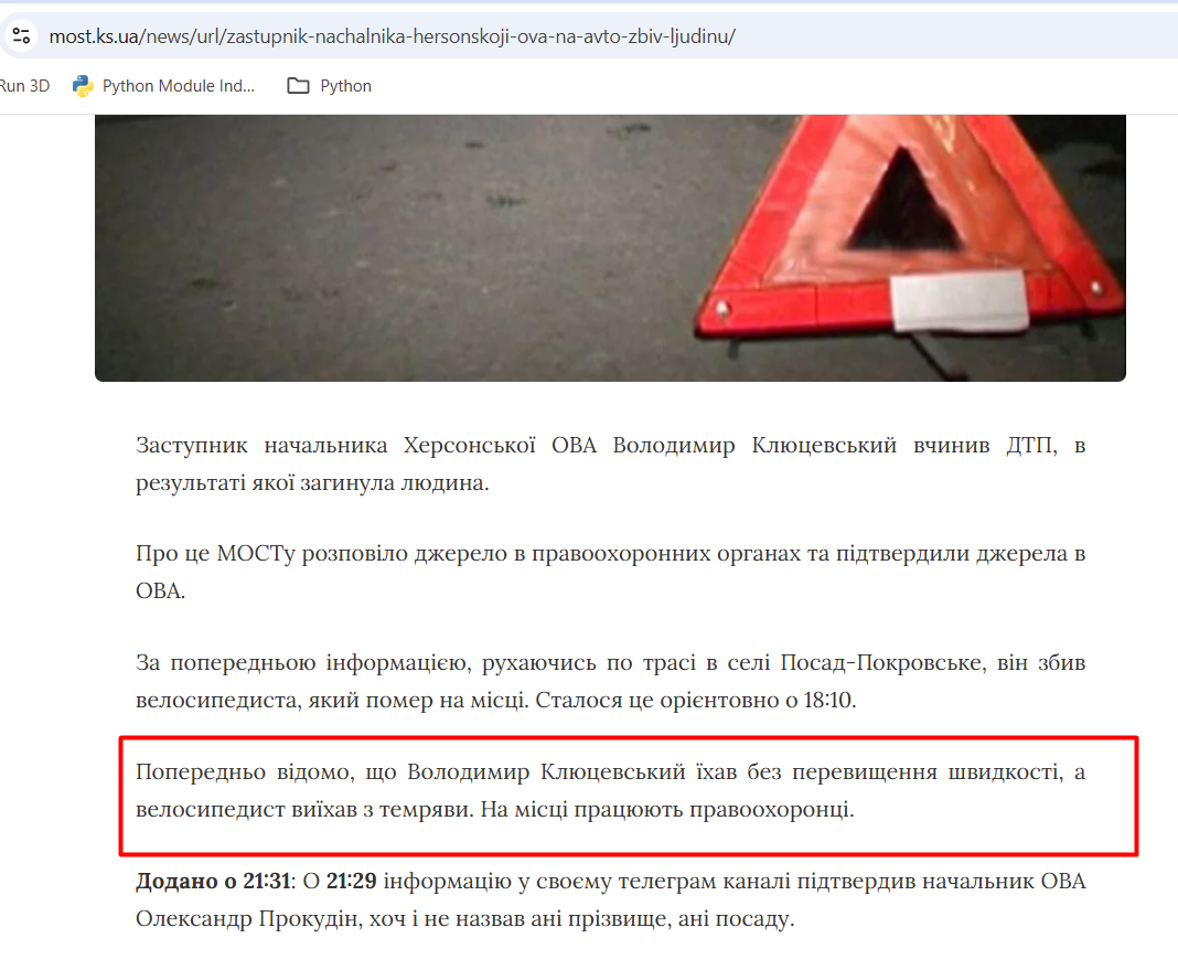 Повідомлення провладного видання, наближеного до Олександра Прокудіна та Олександра Самойленка