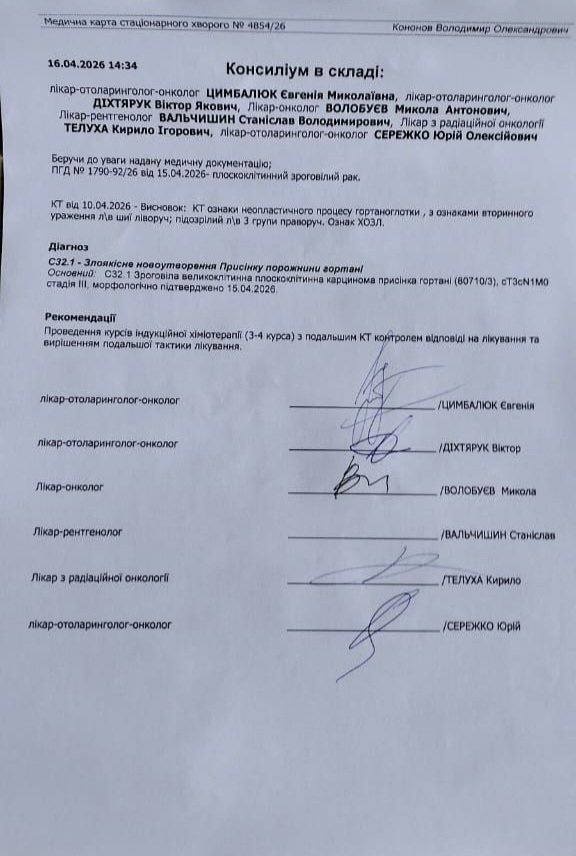 Фрагмент медичного висновку Володимира Кононова