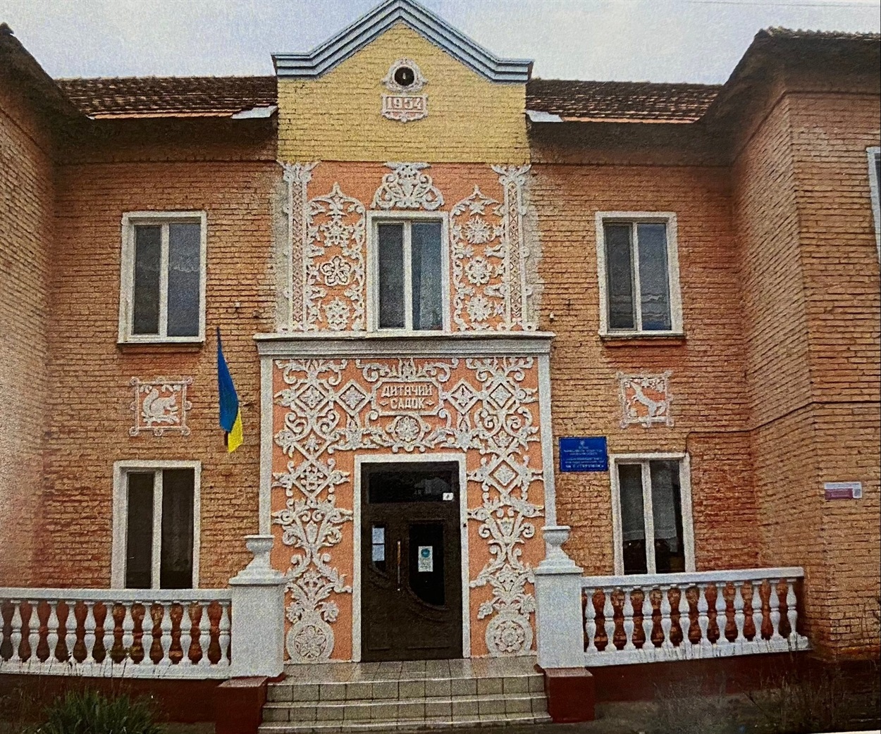 Орнаментальне панно на фасаді дитячого садочка. С. 5.