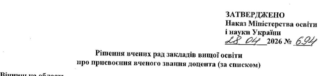 Фрагмент документа про призначення Балоня
