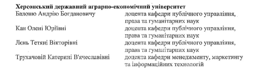 Фрагмент документа про призначення Балоня