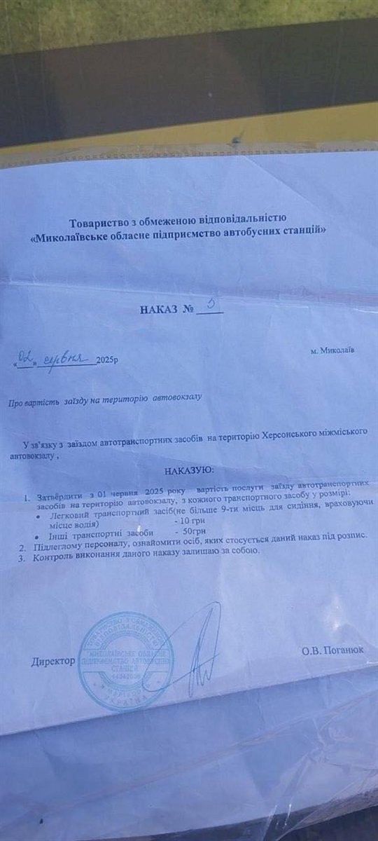 Документ, який регулює плату