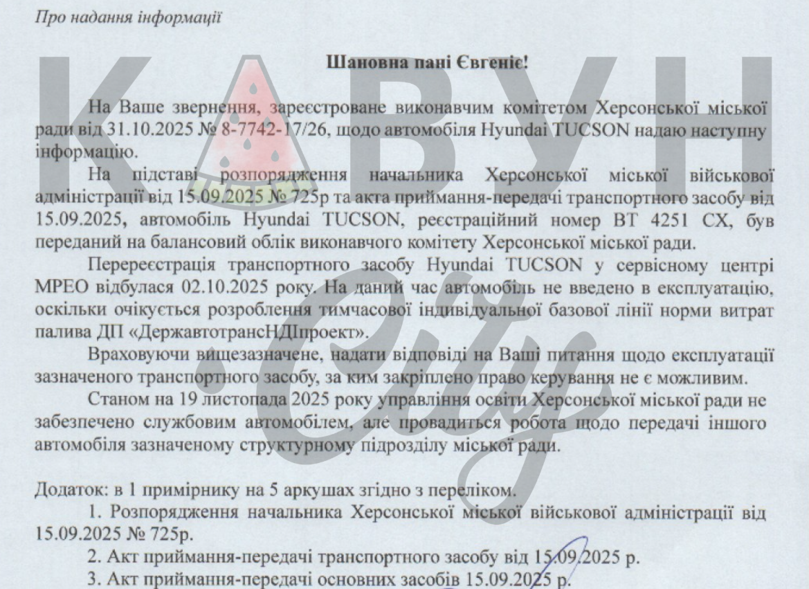 Відповідь Херсонської МВА