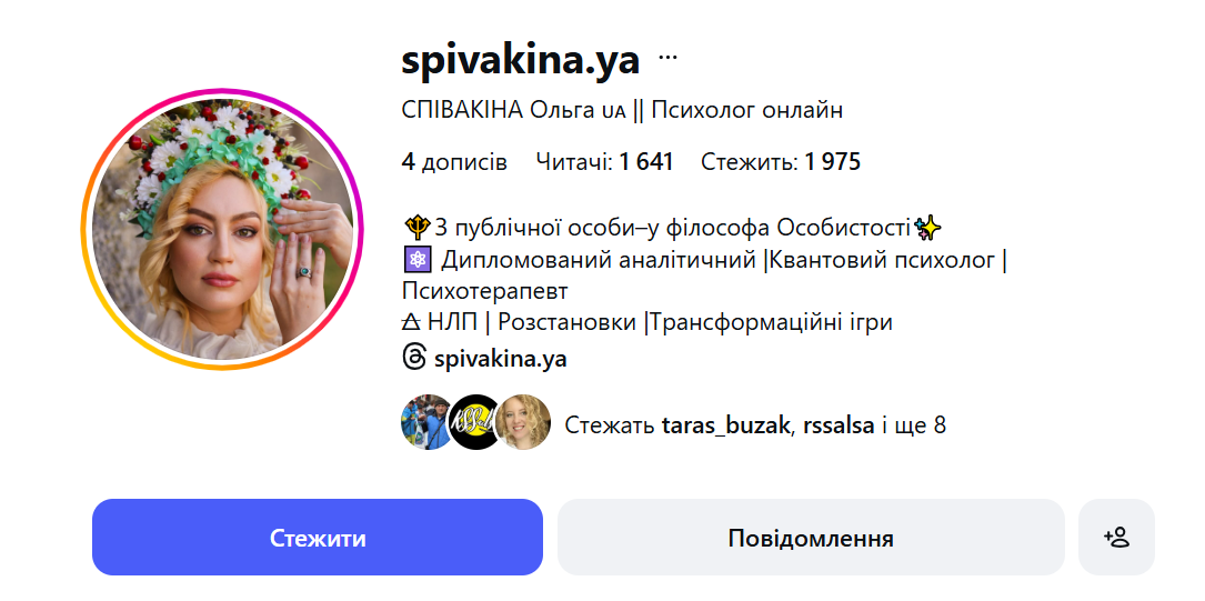 Інстаграм Ольги Співакіної