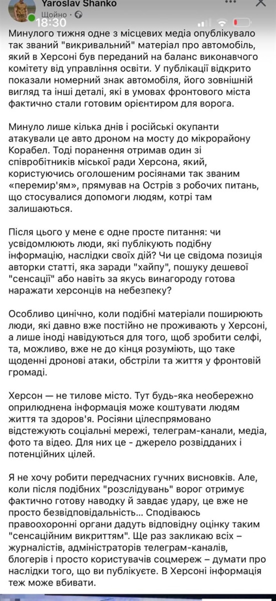 Допис Ярослава Шанька