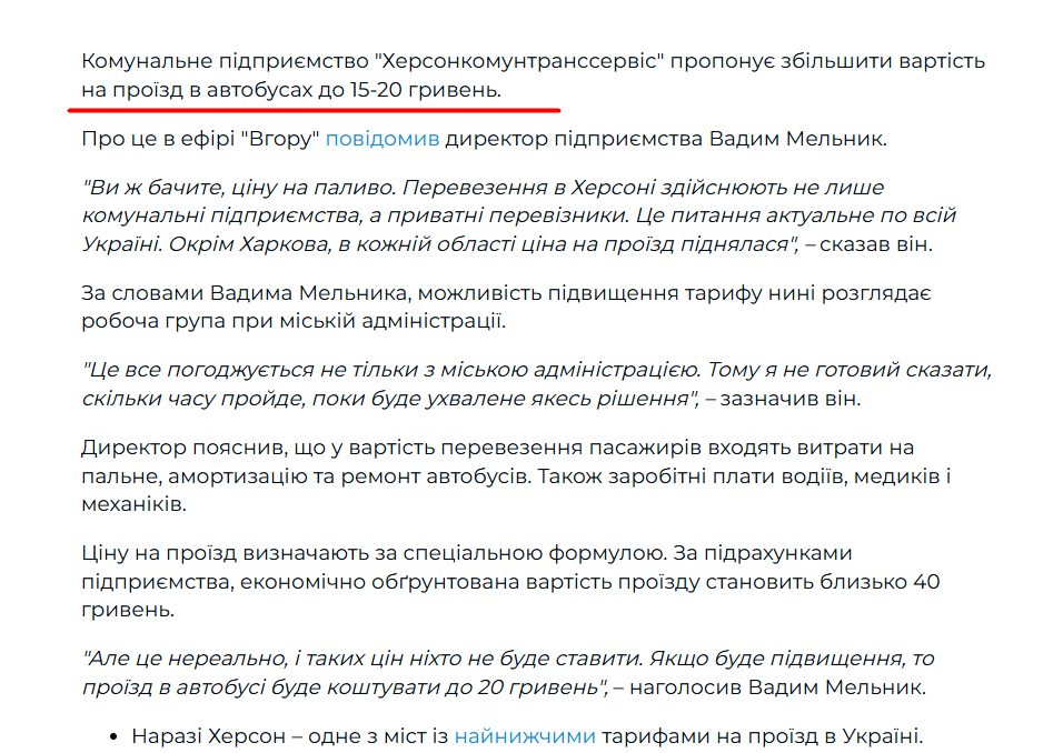 Скриншот новини видання «Вгору»