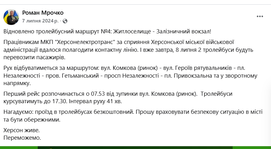 Допис про запуск тролейбусів
