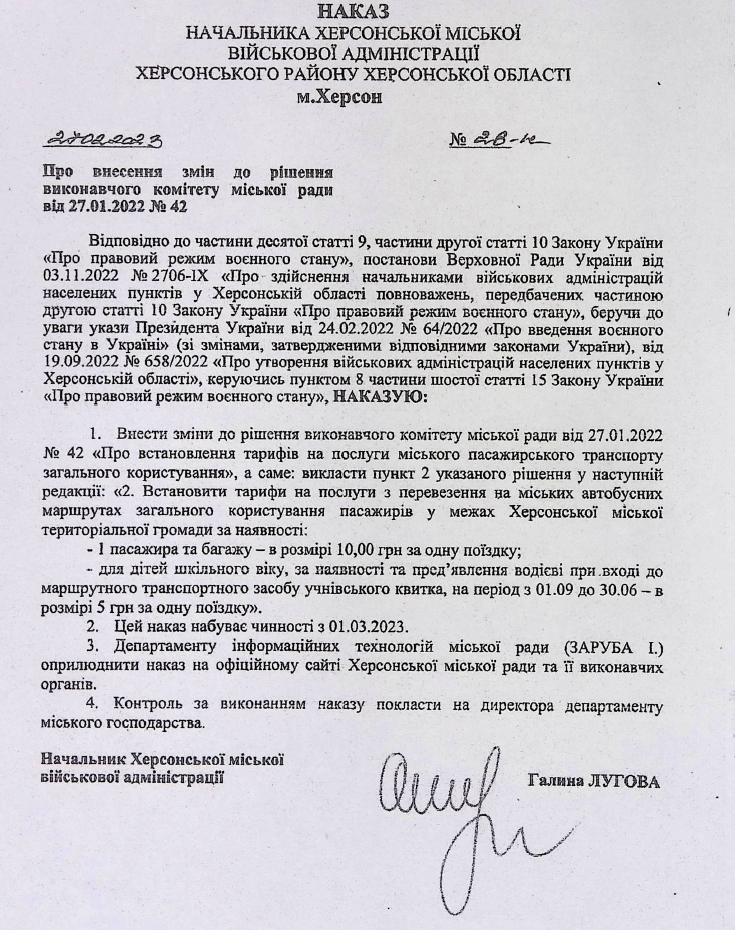 Наказ начальника Херсонської МВА