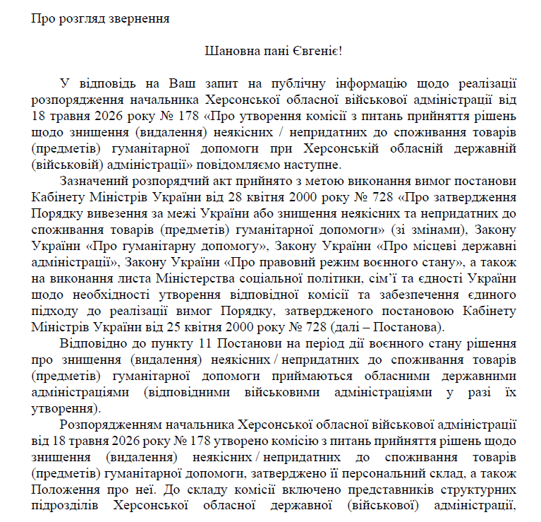 Відповідь на запит Кавун.City
