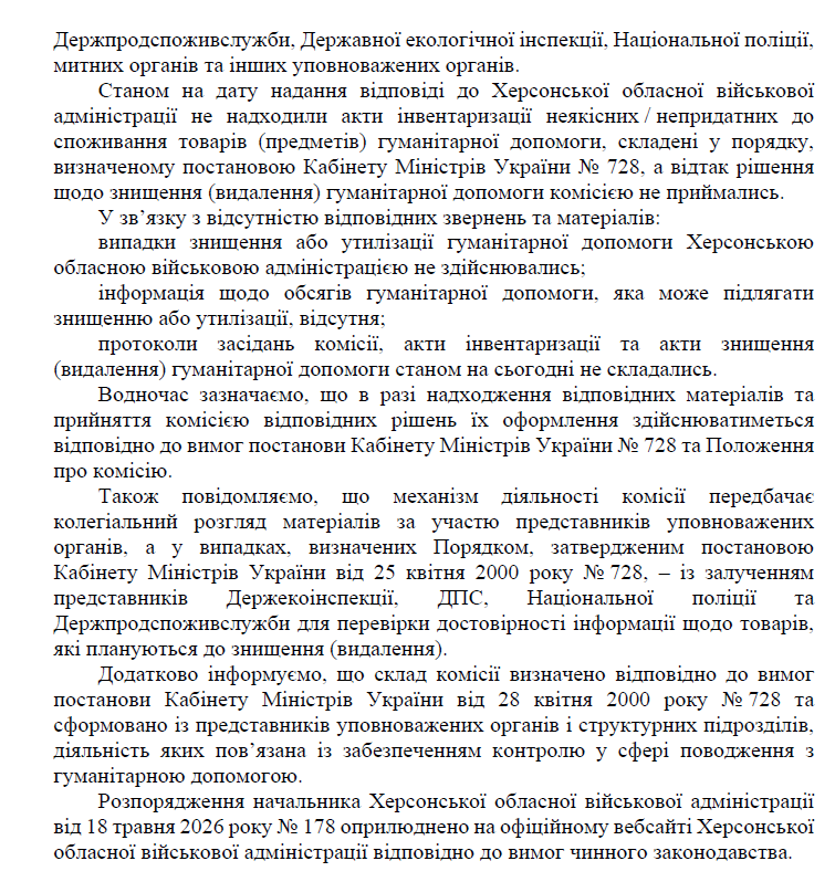 Відповідь на запит Кавун.City