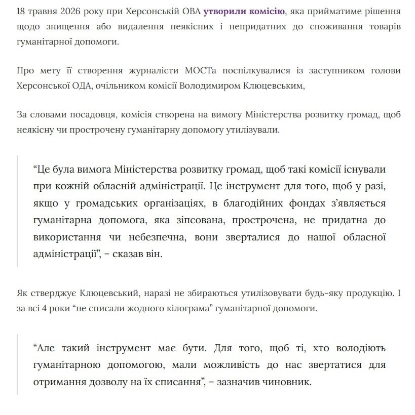 Коментар Клюцевського провладному виданню