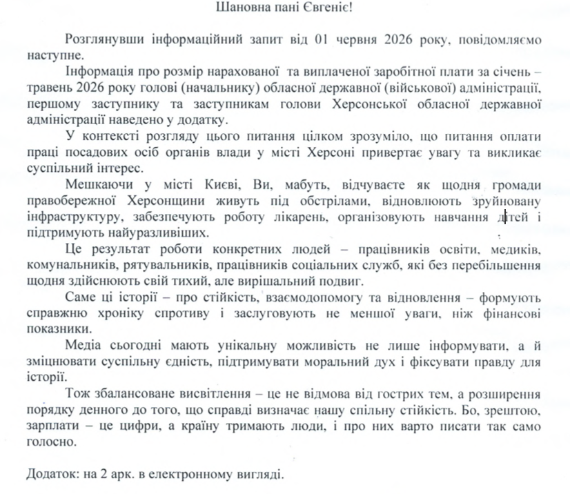 Відповідь на запит Кавун.City