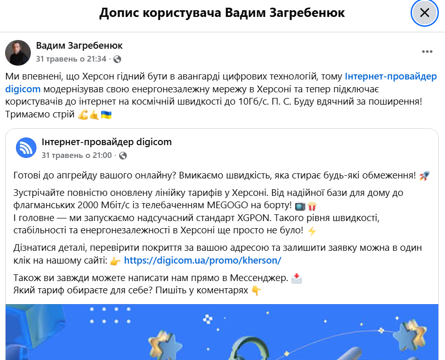 Допис Вадима Гребенюка