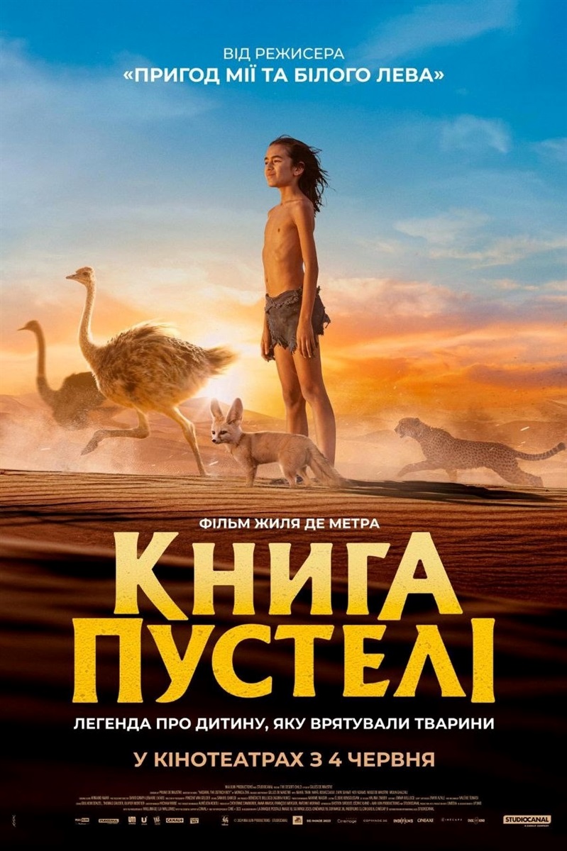 Постер до фільму