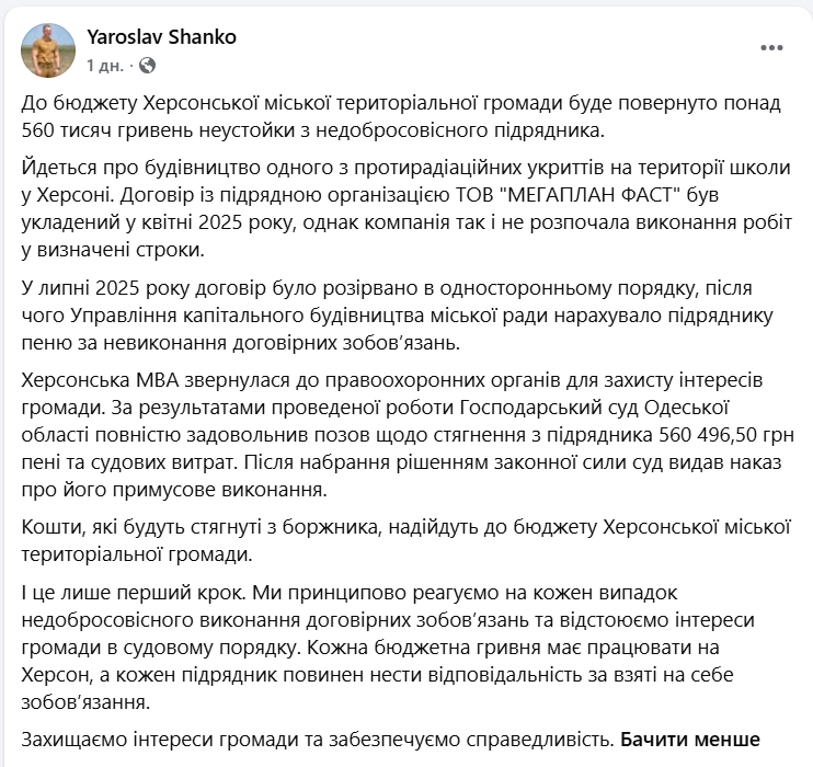 Допис Ярослава Шанька