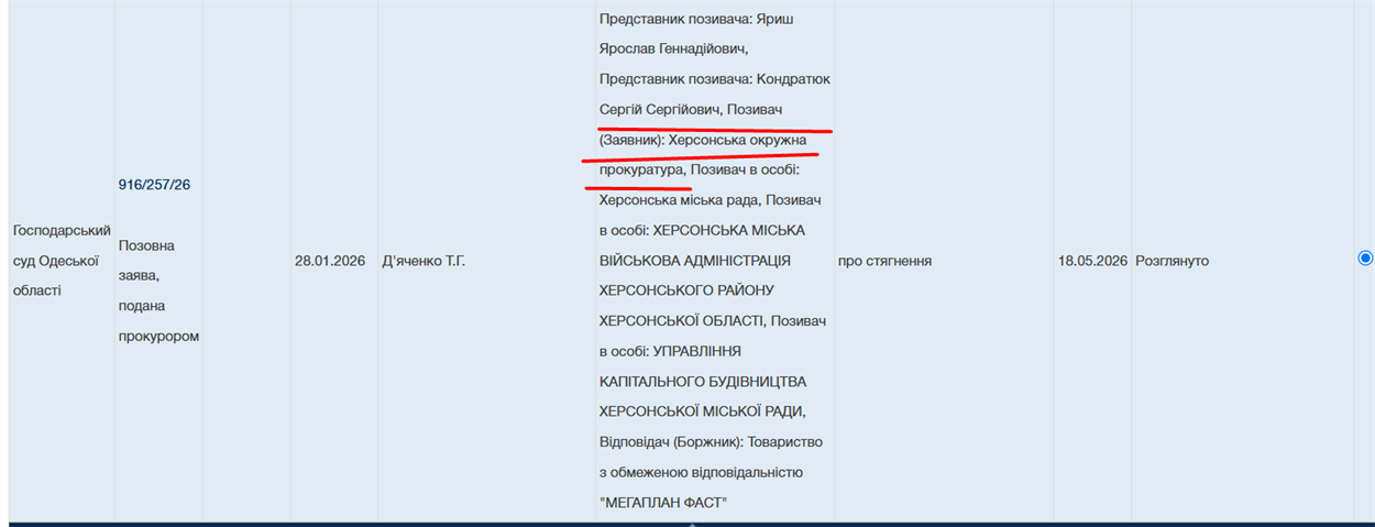 Скриншот судового реєстру