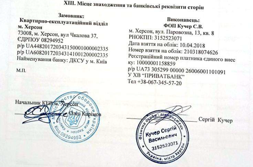 Фрагмент угоди